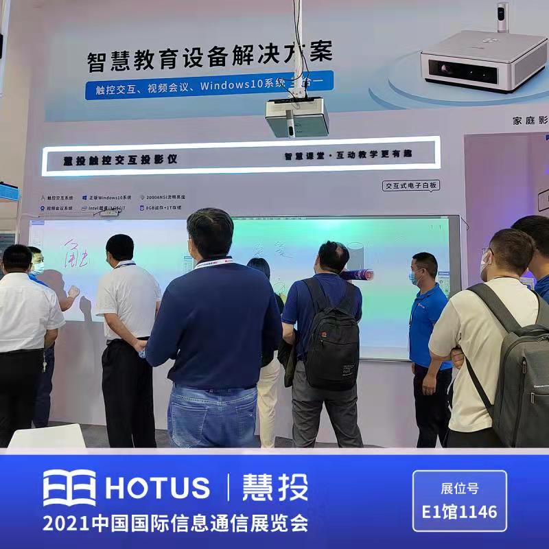 Hotus Touchable Interactive Windows system Projector-Smart Education Hardware Solution(图1)