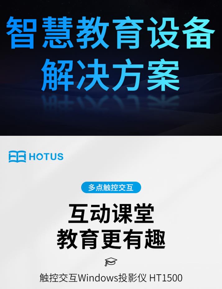 Purchase smart education Multi -touch interactive DLP projector select HT1500(图2)